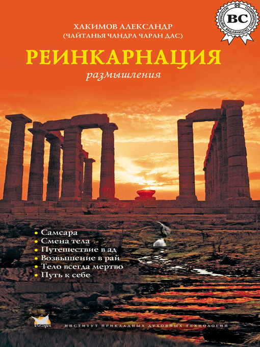 Title details for Реинкарнация. Размышления by Хакимов, Александр - Available